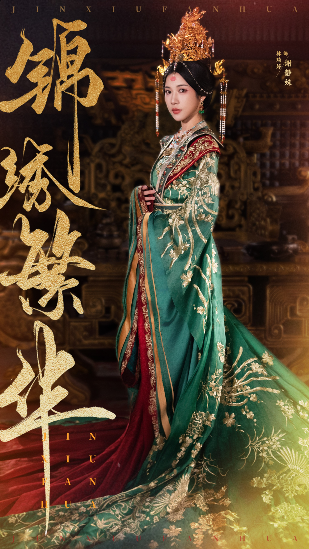 《锦绣繁华》短剧在线免费观看 《锦绣繁华》简介下载